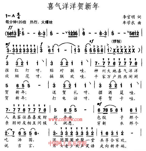 歌谱喜气洋洋贺新年