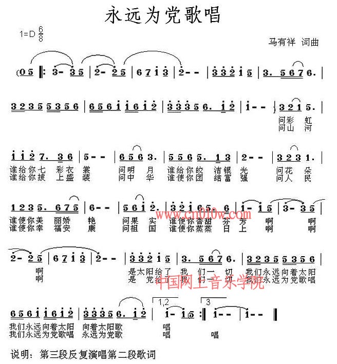 歌谱永远为党歌唱