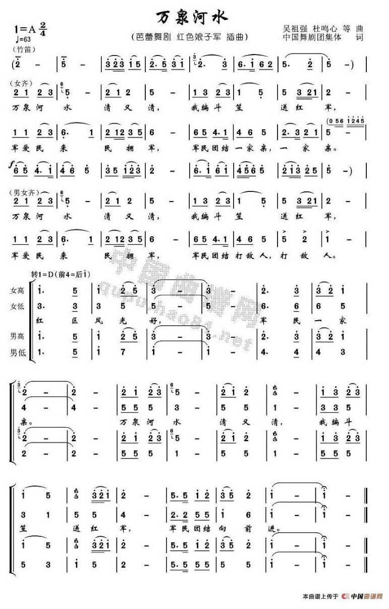 歌谱万泉河水 歌谱万泉河水曲谱下载 简谱下载 五线谱下载 曲谱网 曲谱大全 中国曲谱网----中国网上音乐学院 www.cn010w.com