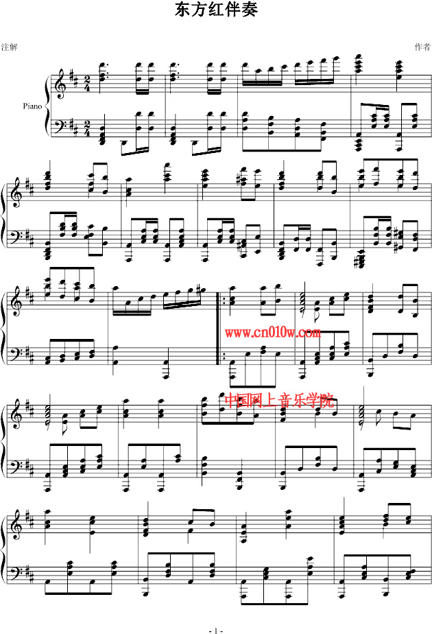 钢琴伴奏东方红曲谱 东方红钢琴伴奏曲谱下载 简谱下载 五线谱下载
