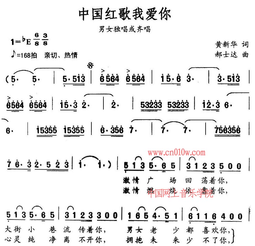 歌谱中国红歌我爱你