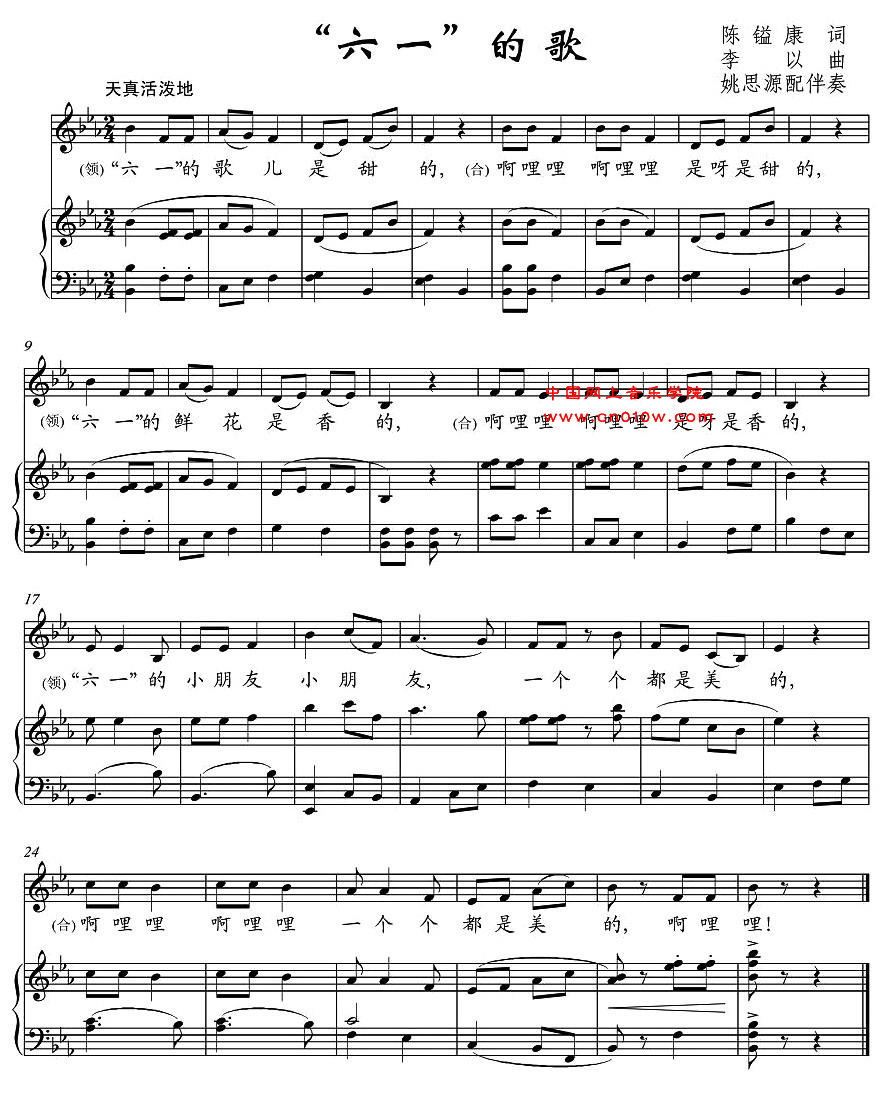 儿歌曲谱 "六一"的歌