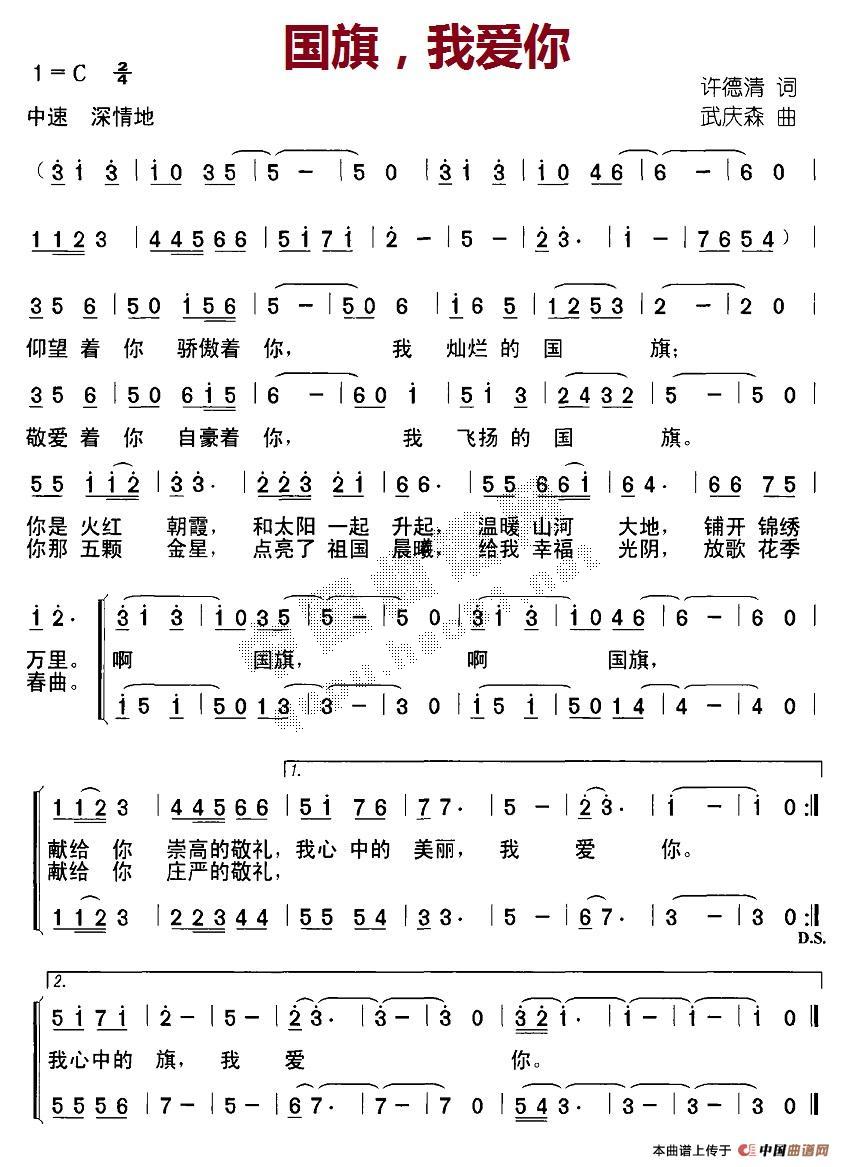 儿歌曲谱 国旗,我爱你 儿歌曲谱 国旗,我爱你下载 简谱下载