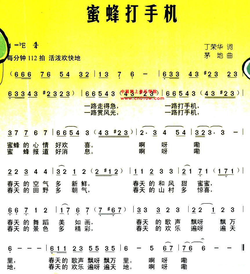 儿歌曲谱 蜜蜂打手机 儿歌曲谱 蜜蜂打手机下载 简谱下载&