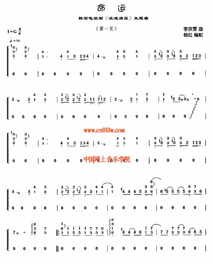 古筝曲谱命运图片
