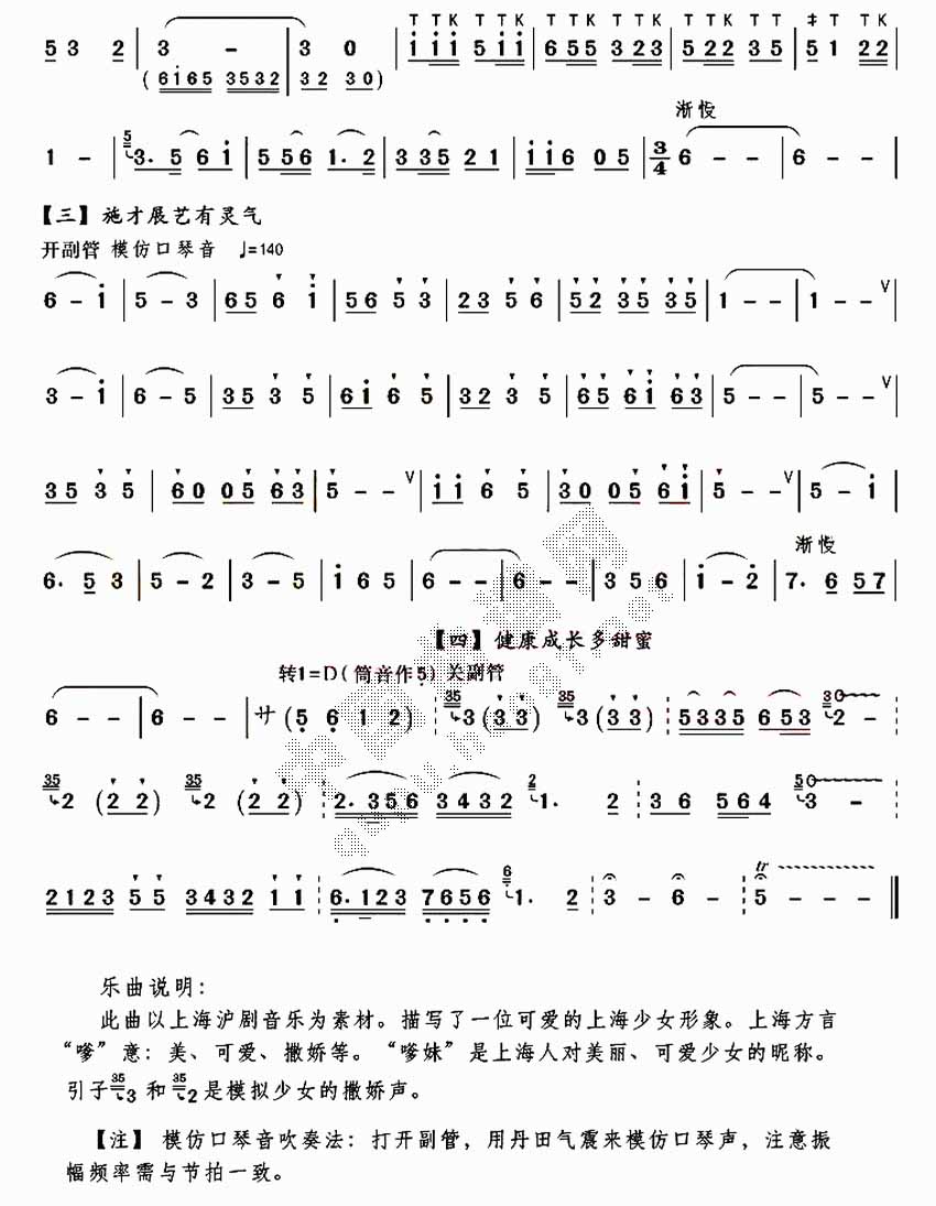 歌谱嗲妹一