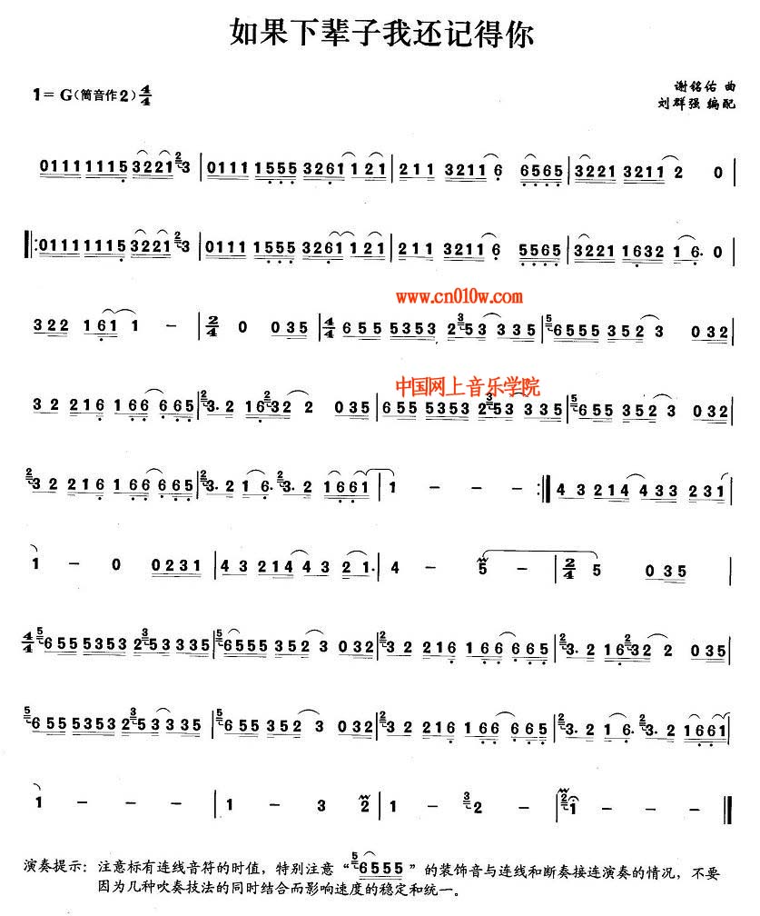 歌谱如果下辈子我还记得你 歌谱如果下辈子我