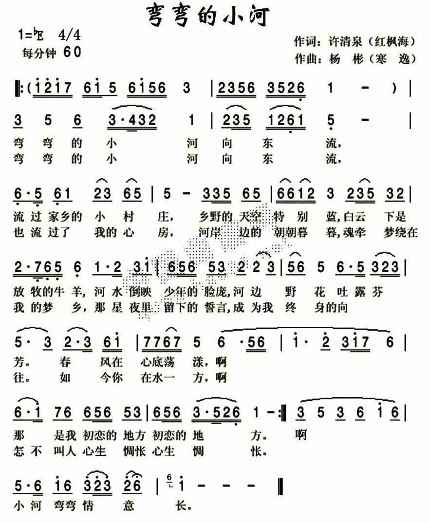 歌谱弯弯的小河