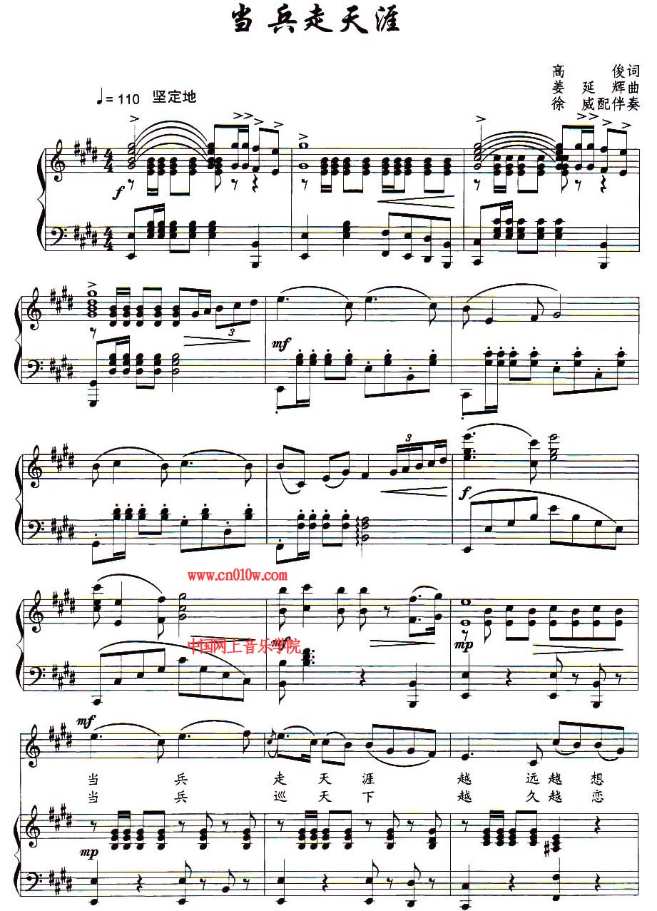 当兵走天涯钢琴曲谱 钢琴曲谱当兵走天涯下载 简谱下载 五线谱下载