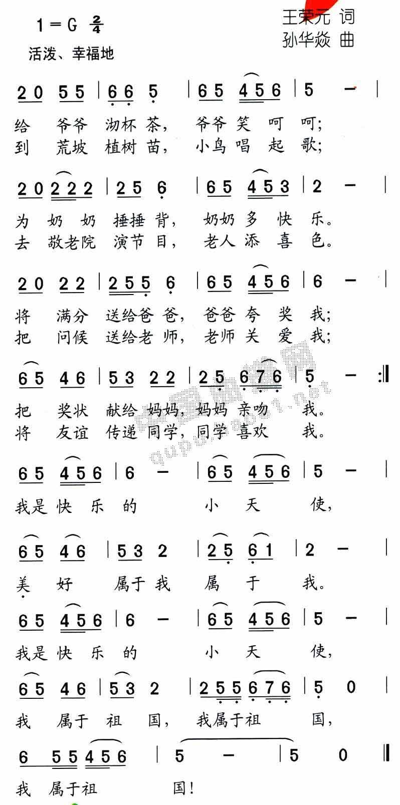 歌谱我是幸福的小天使