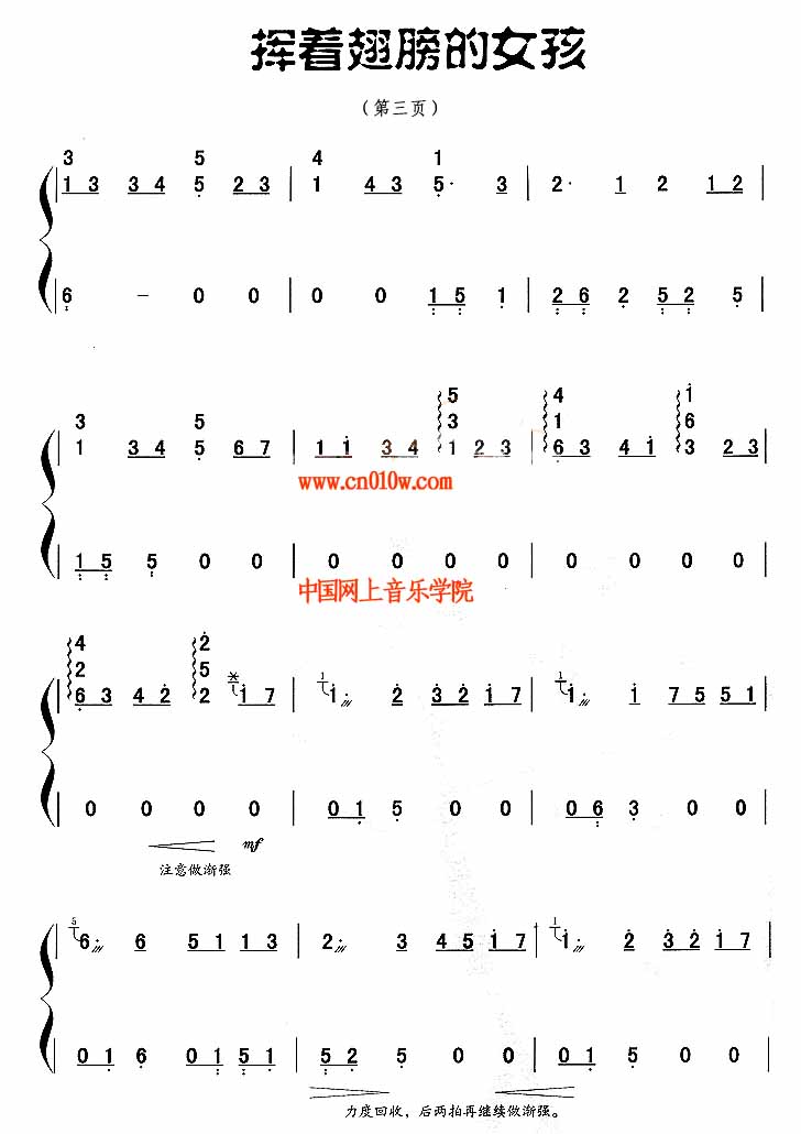 古筝曲谱挥着翅膀的女孩二图片