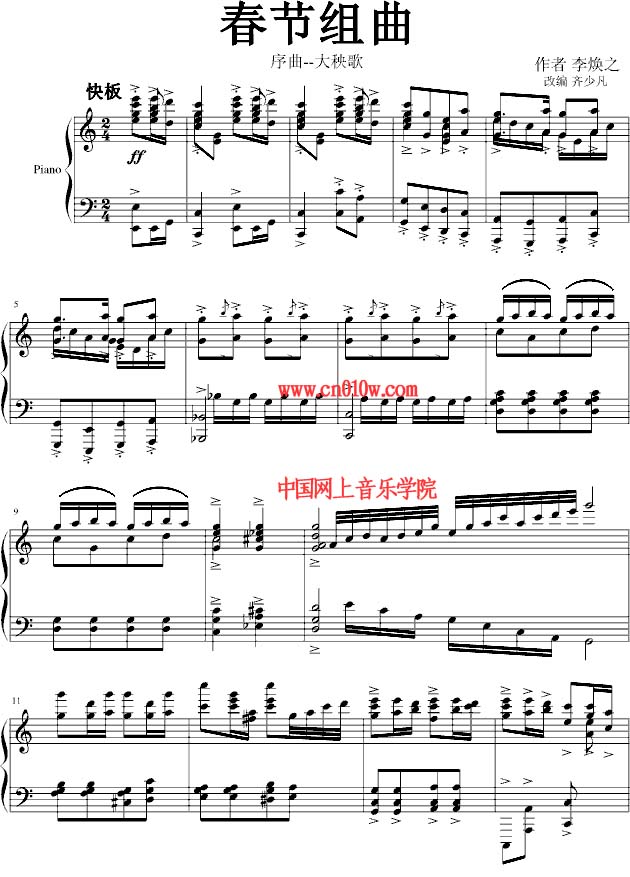 春节序曲钢琴曲谱 钢琴曲谱春节序曲下载 简谱下载 五线谱下载 曲谱网