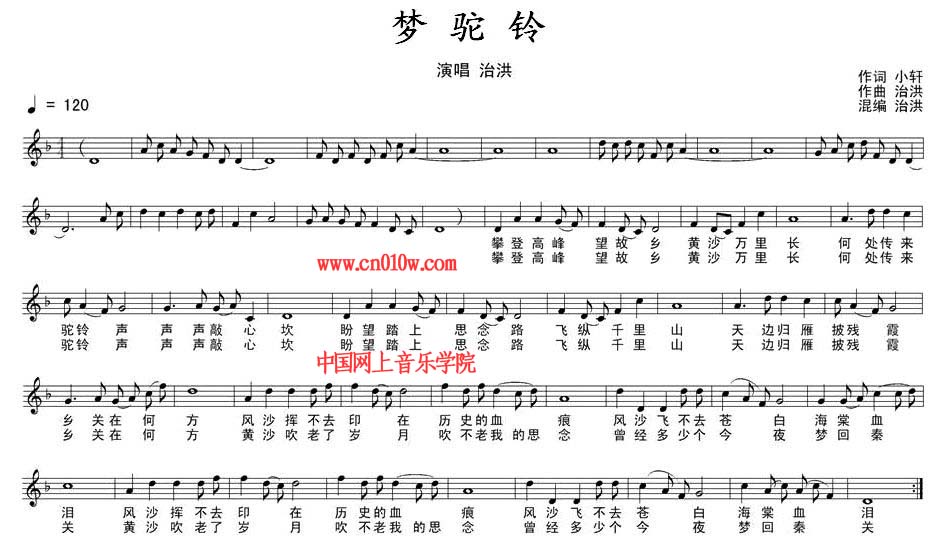 钢琴曲谱梦驼铃