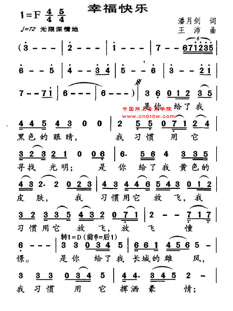 2012-12-11 17:29:15 www.cn010w.com 来自互联网 点击:671次 民族歌曲 幸福快乐01 民族歌曲 幸福快乐01下载 简谱下载 五线谱下载 曲谱网 曲谱大全 中国曲谱网
