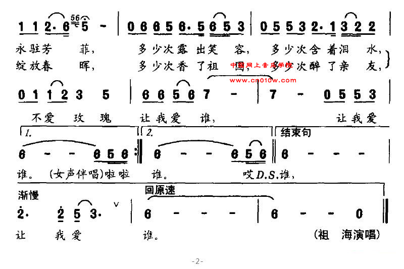 民歌曲谱 中华玫瑰02