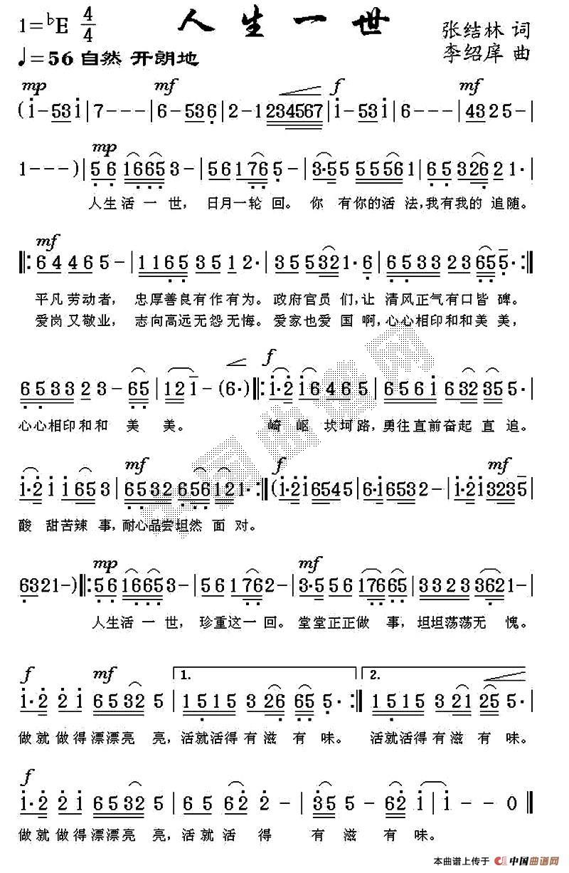 民歌曲谱 人生一世