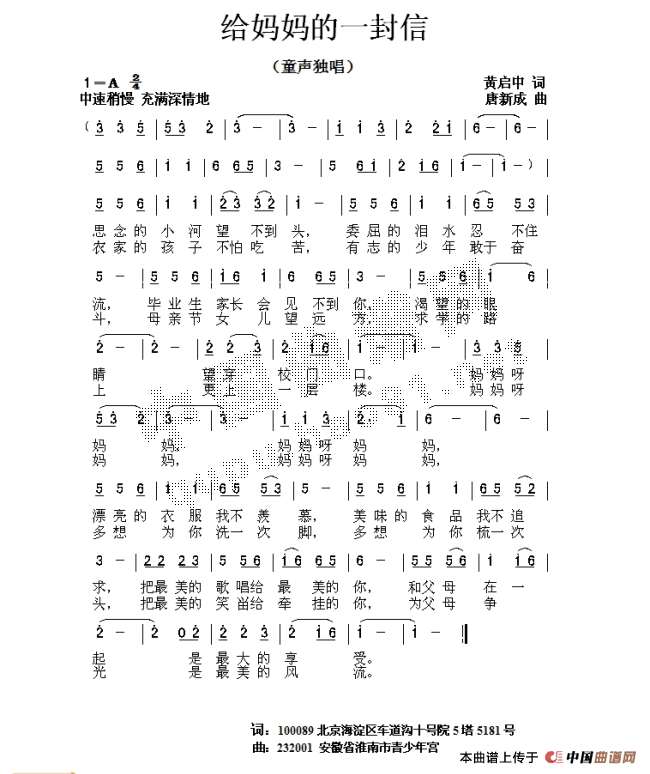 民歌曲谱 给妈妈的一封信