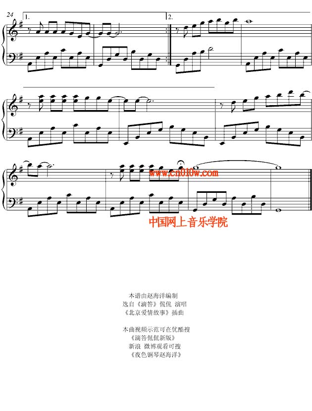滴答钢琴曲谱一 钢琴曲谱滴答一下载 简谱下载 五线谱下载 曲谱网