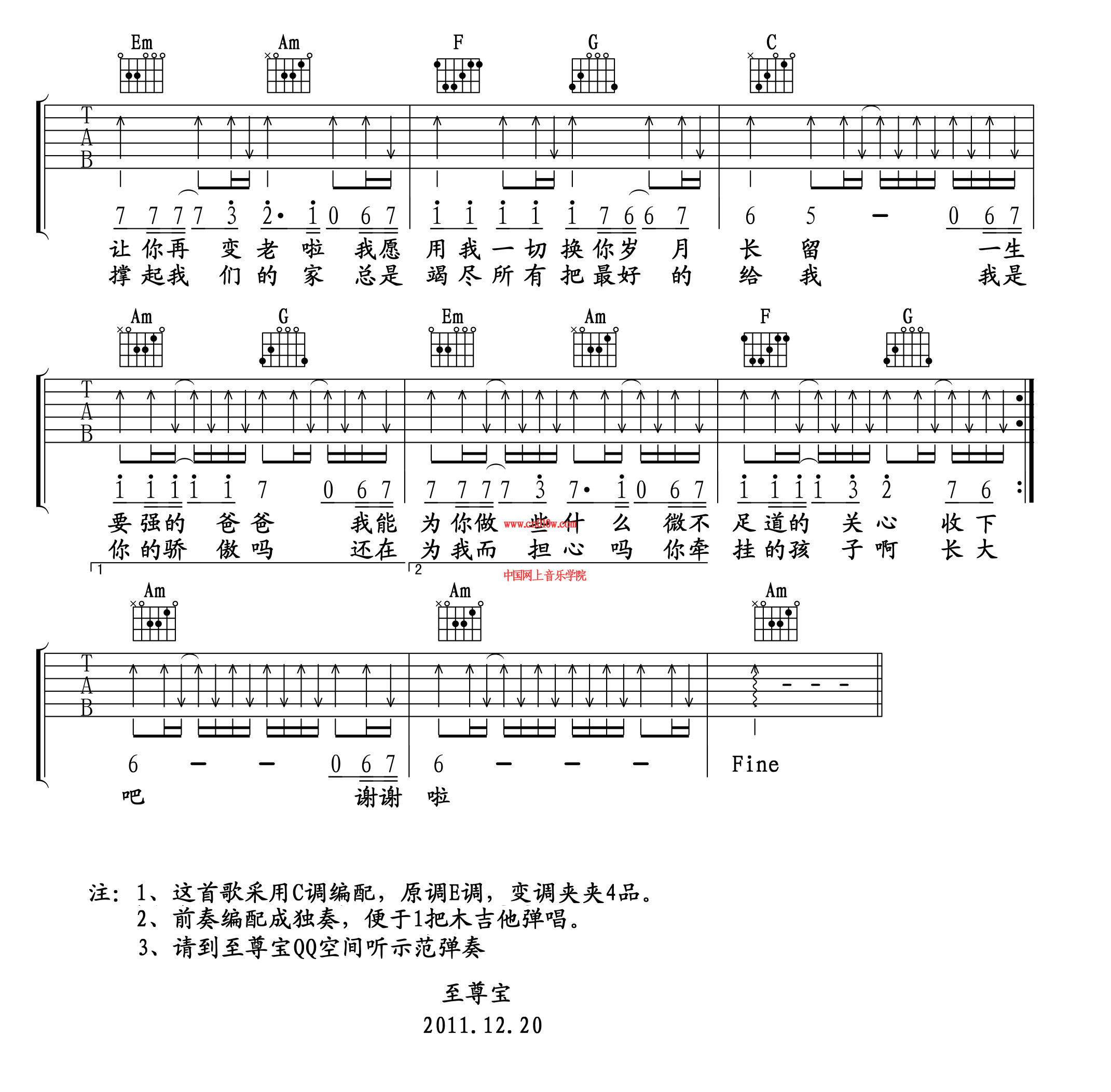 吉他曲谱父亲(筷子兄弟)一