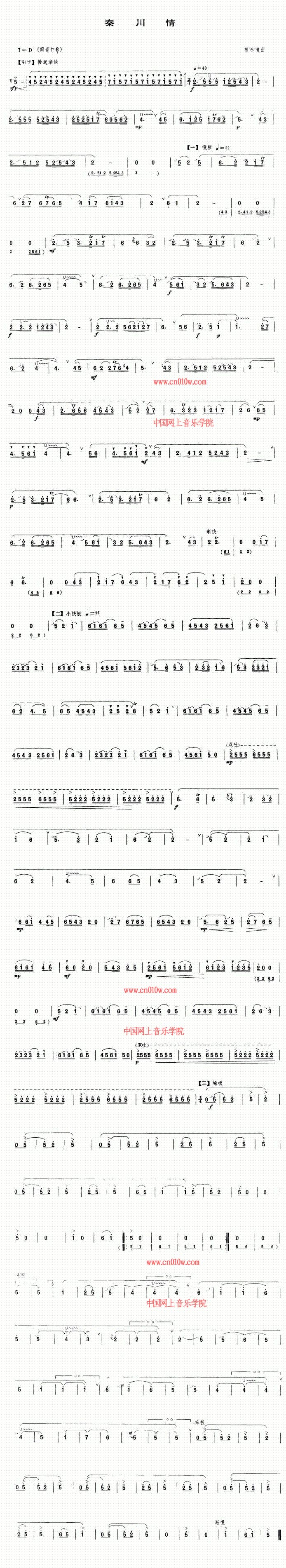 笛子曲谱秦川情