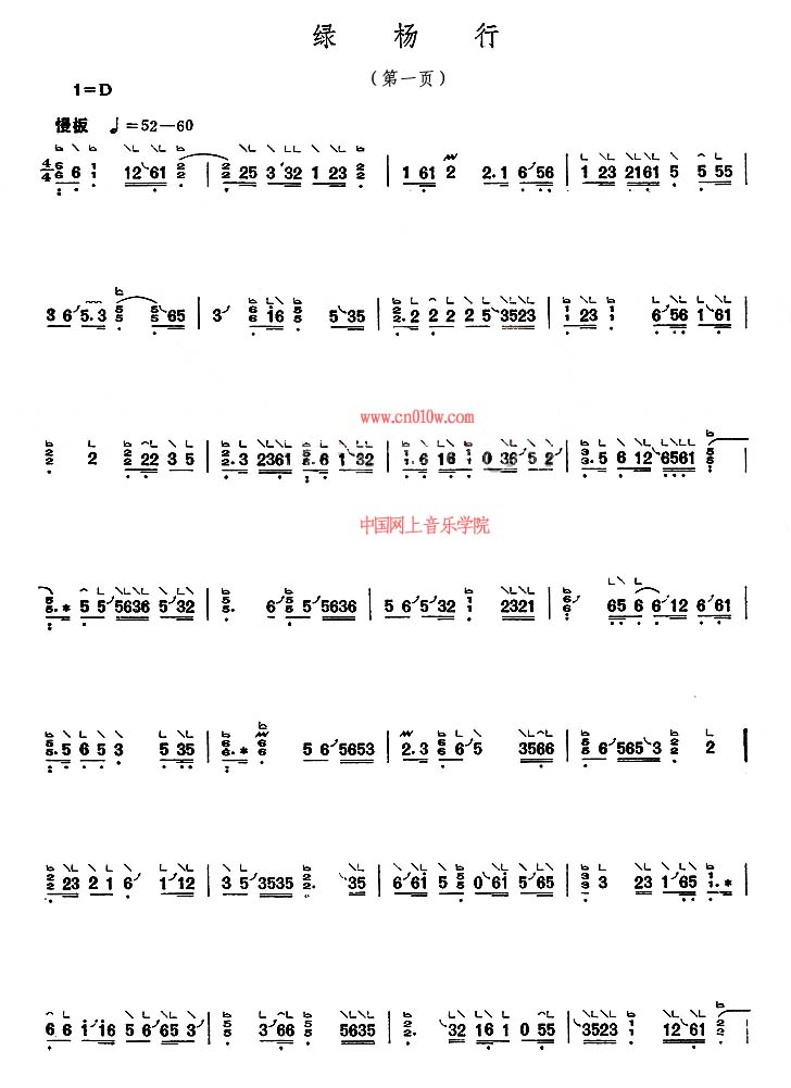 古筝曲谱绿杨行图片