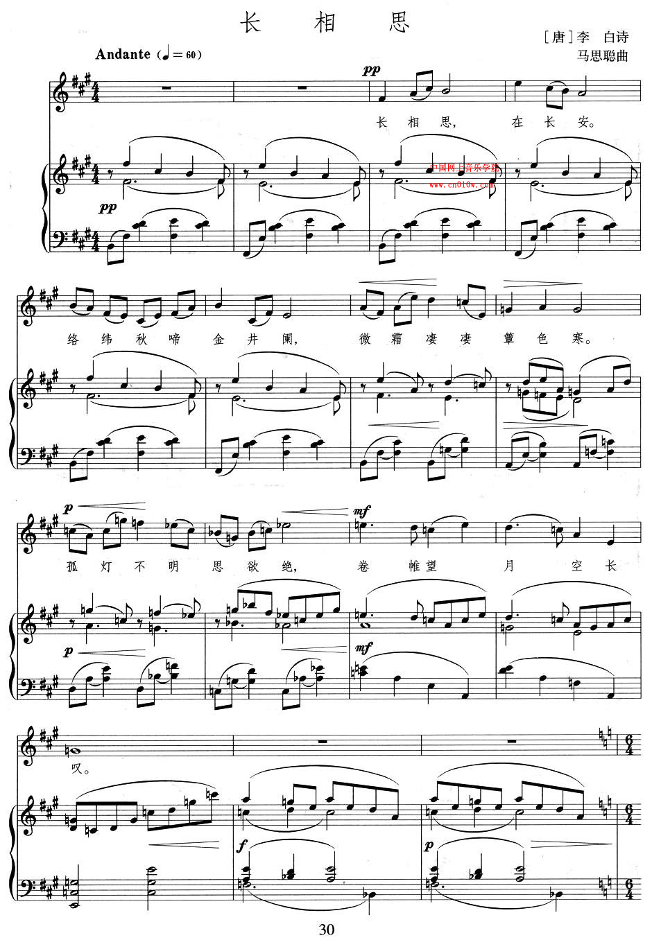 《长相思》简谱