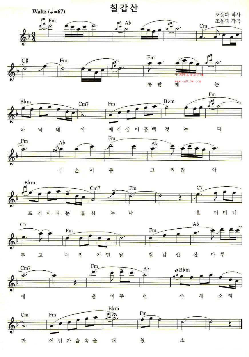 萨克斯曲谱 七甲山