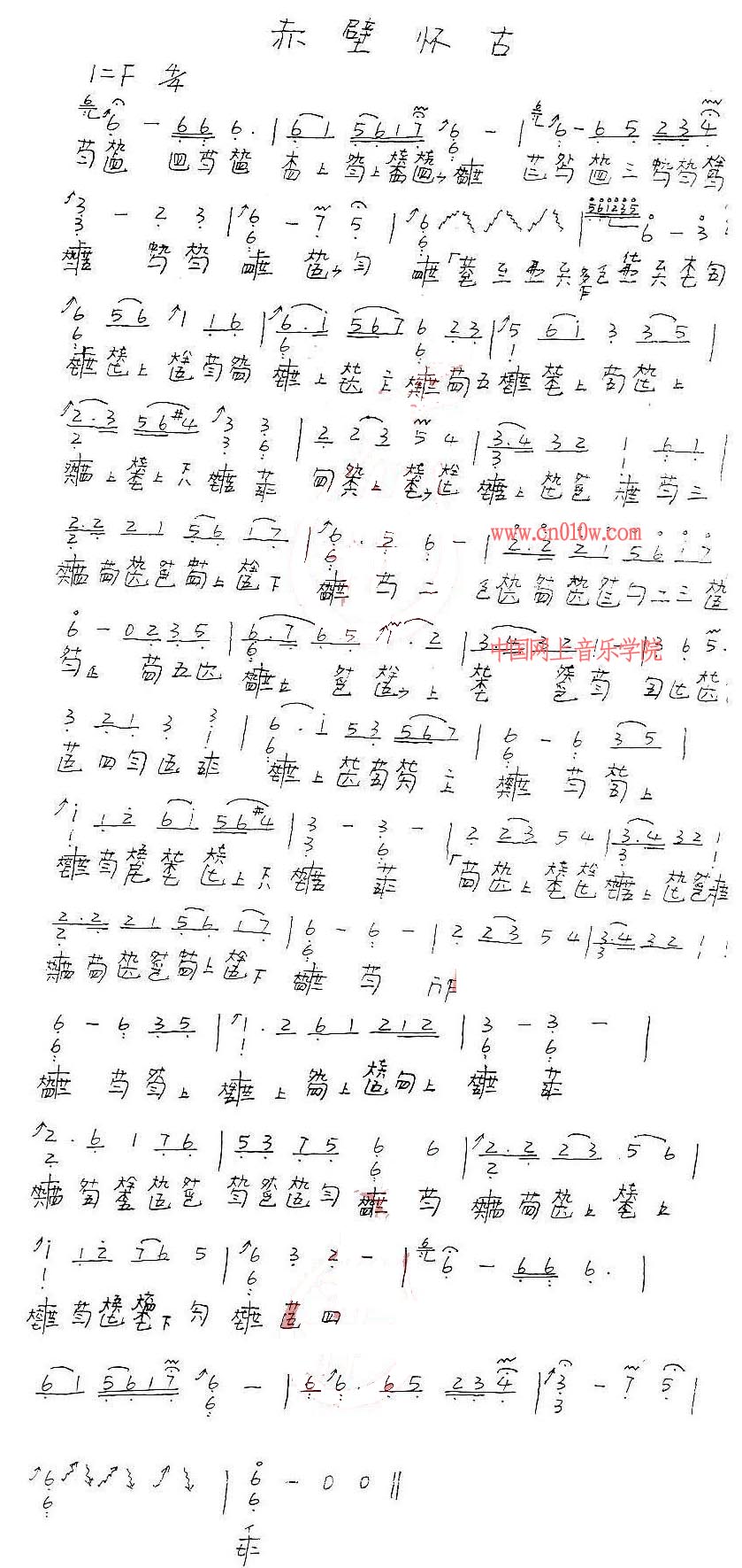 赤壁怀古古琴曲谱一 古琴曲谱赤壁怀古一下载 简谱下载&nbs图片