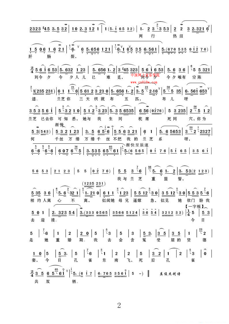 伴奏音乐 曲谱下载 >> 越剧唱谱 人去楼空空寂寂(孔雀东南飞)02 2012