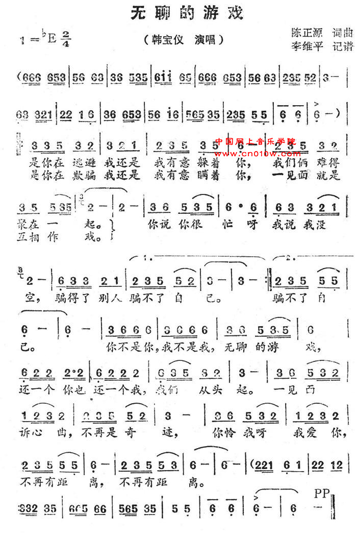 通俗歌曲 无聊的游戏 通俗歌曲 无聊的游戏曲谱