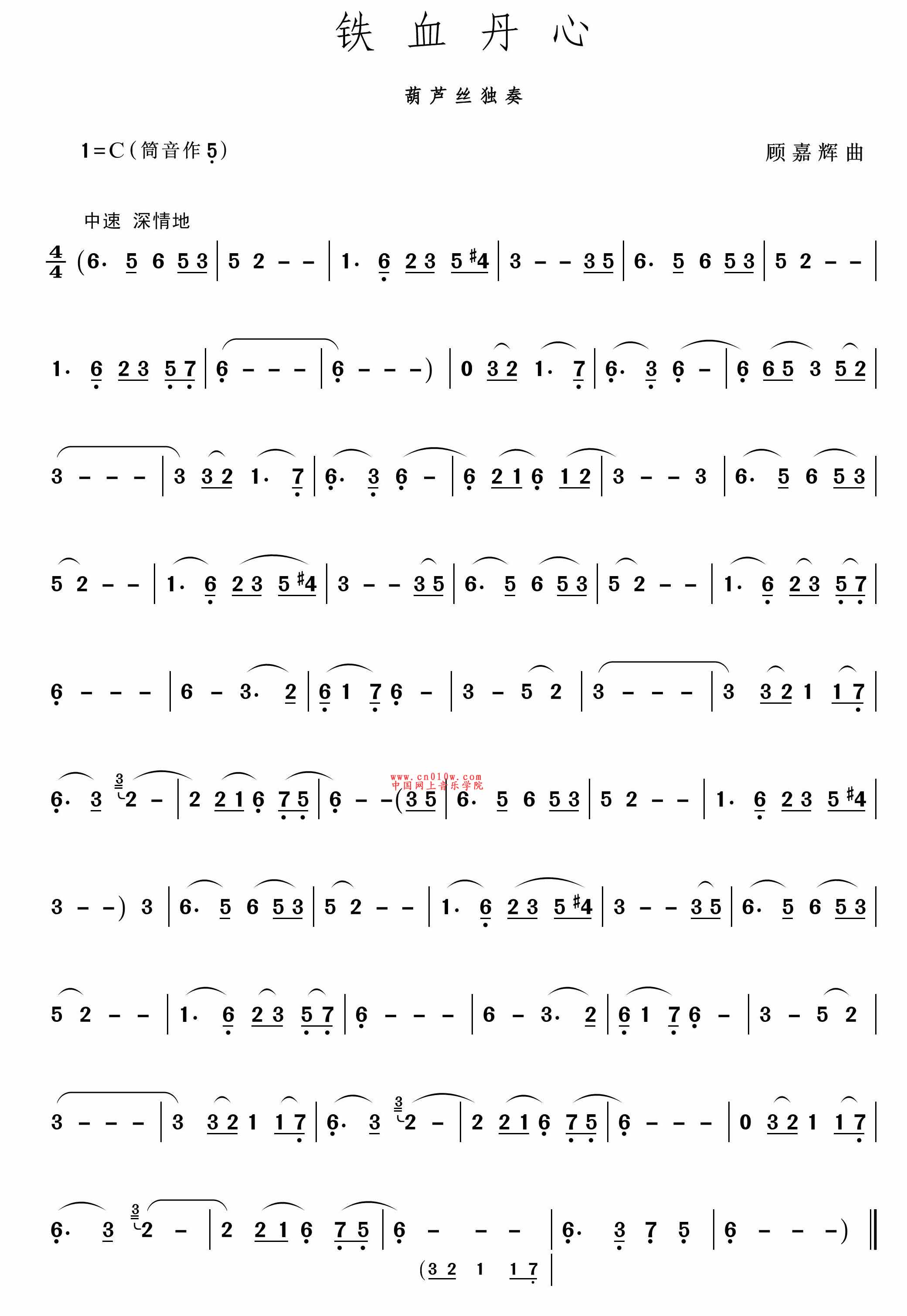 歌谱铁血丹心 歌谱铁血丹心曲谱下载 简谱下载
