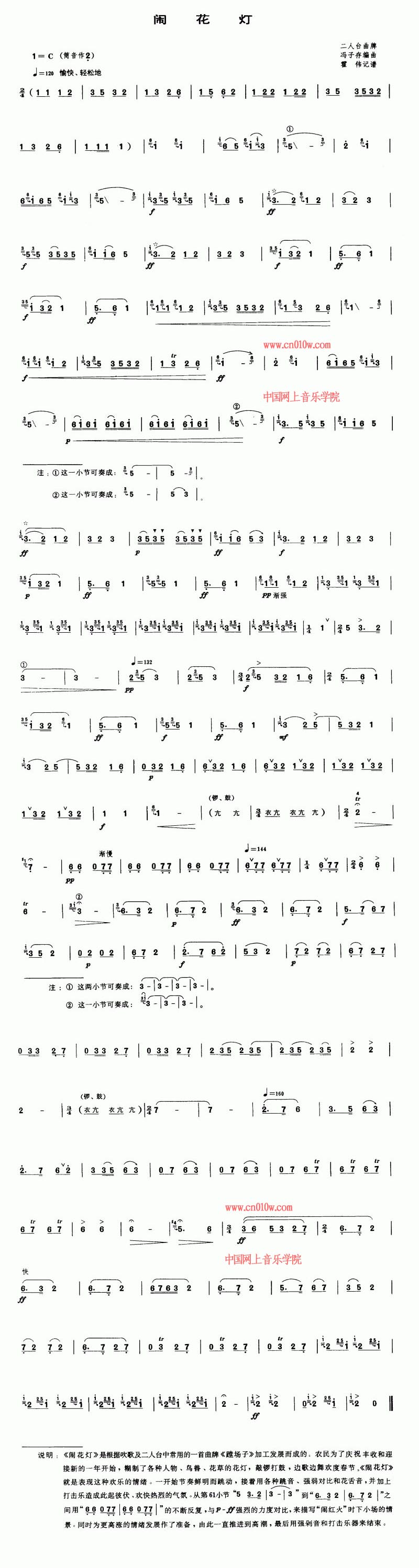 笛子曲谱闹花灯