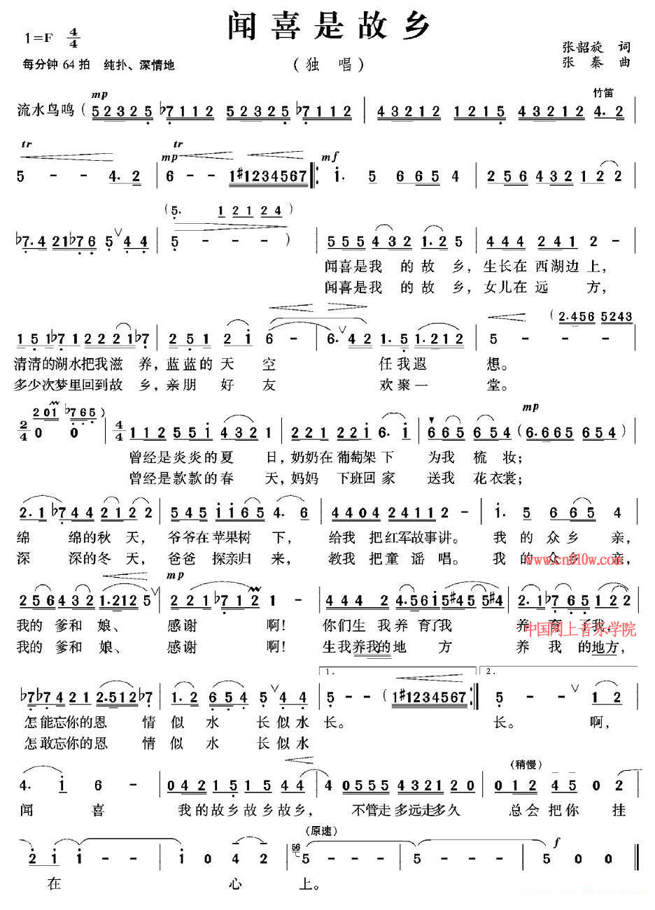 歌谱闻喜是故乡