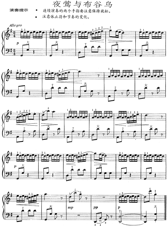 手风琴曲谱 夜莺与布谷鸟