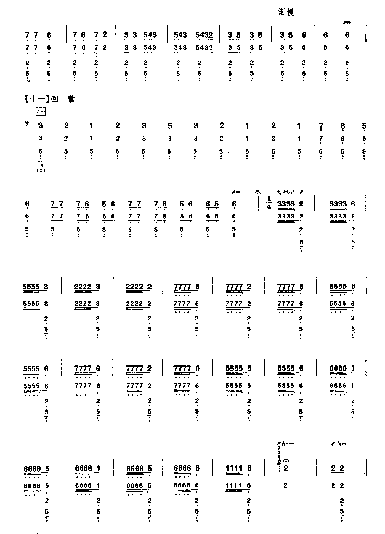 琵琶曲谱 南将军令12