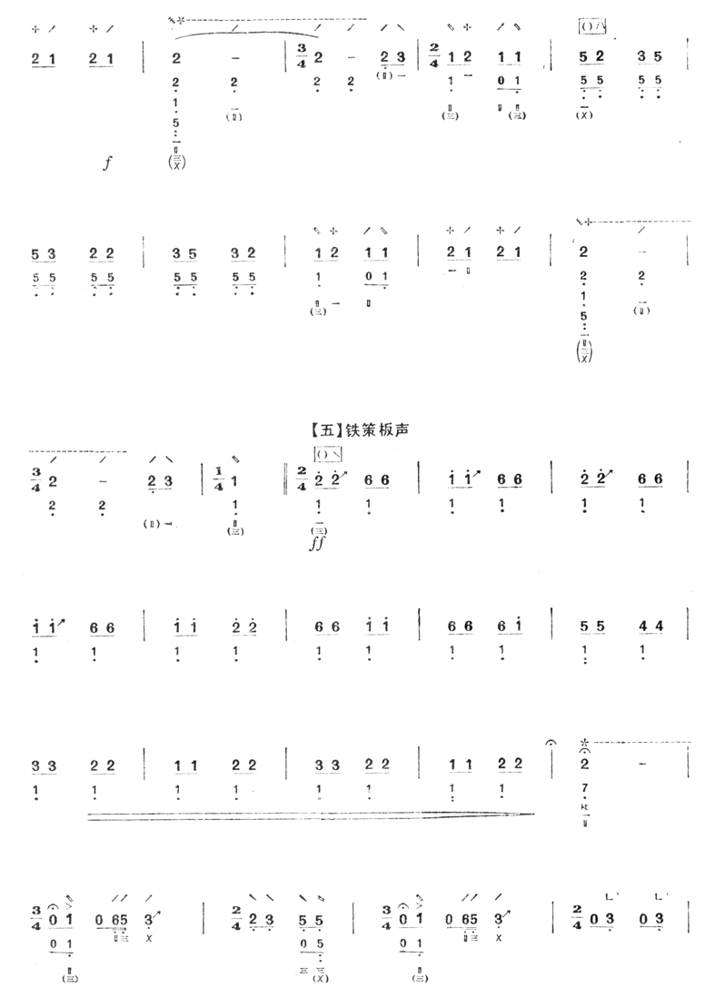 琵琶曲谱 阳春白雪5
