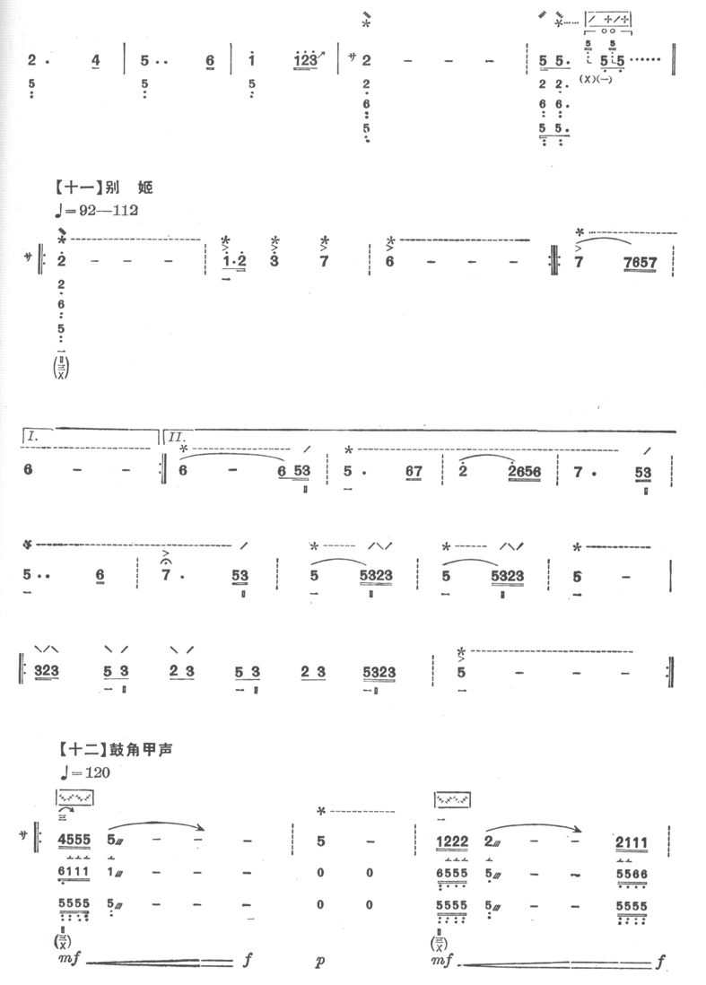 琵琶曲谱 霸王卸甲11