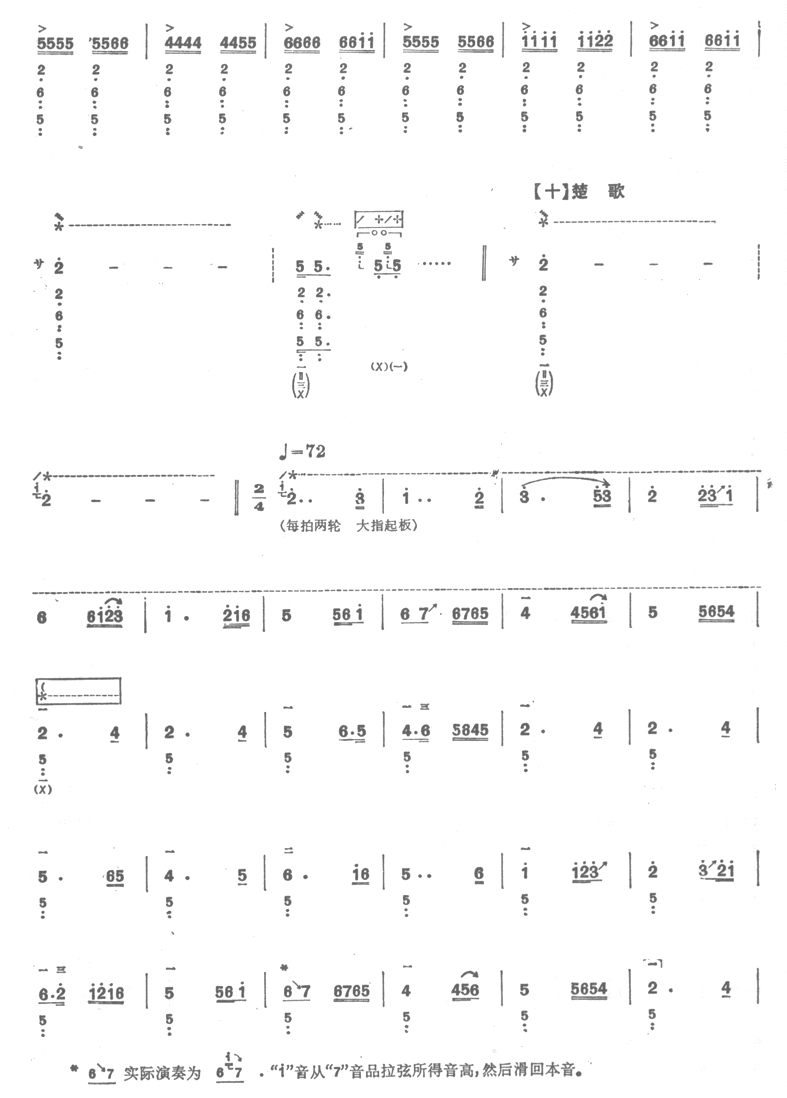 琵琶曲谱 霸王卸甲10