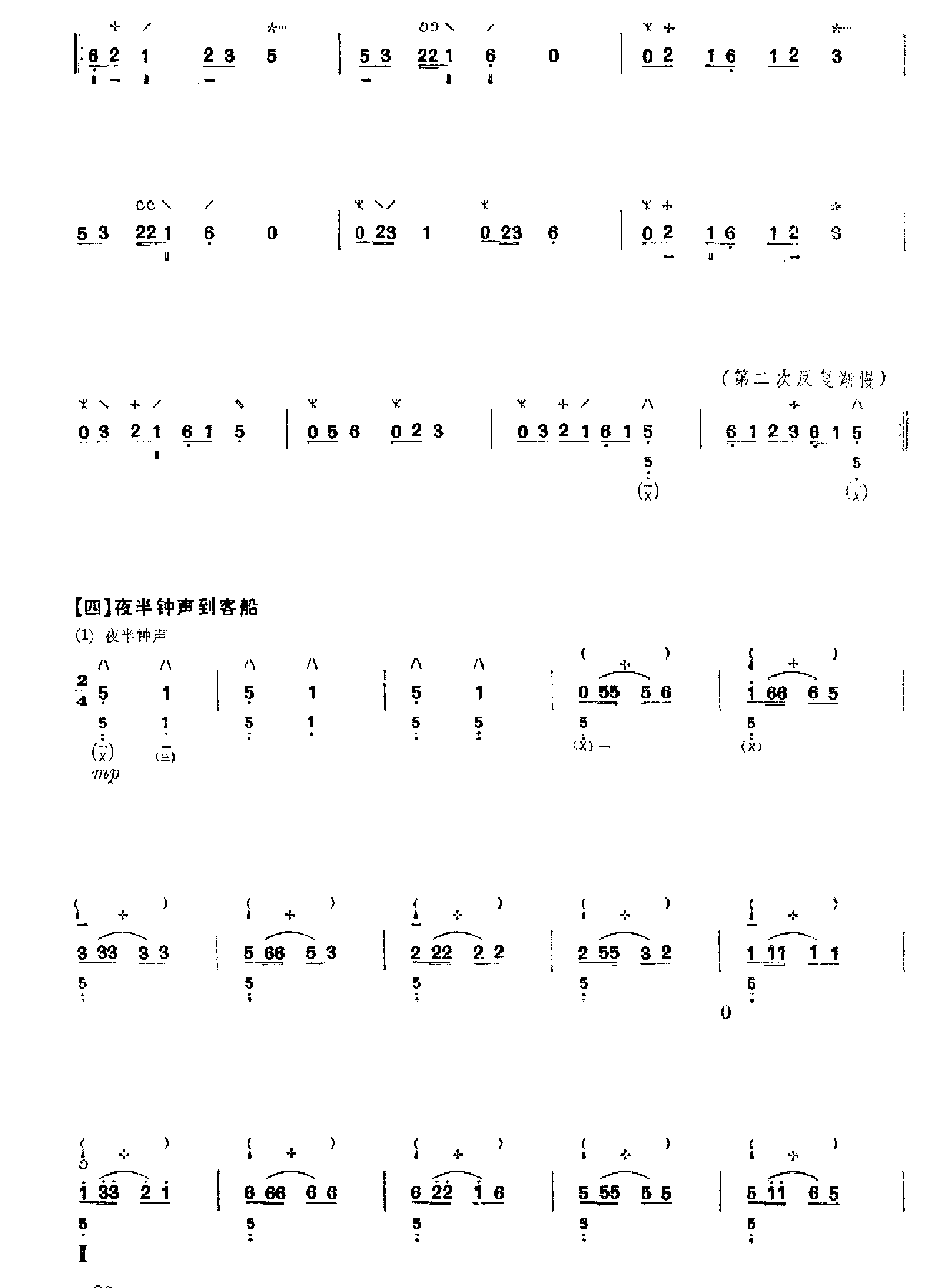 琵琶曲谱 枫桥夜泊6