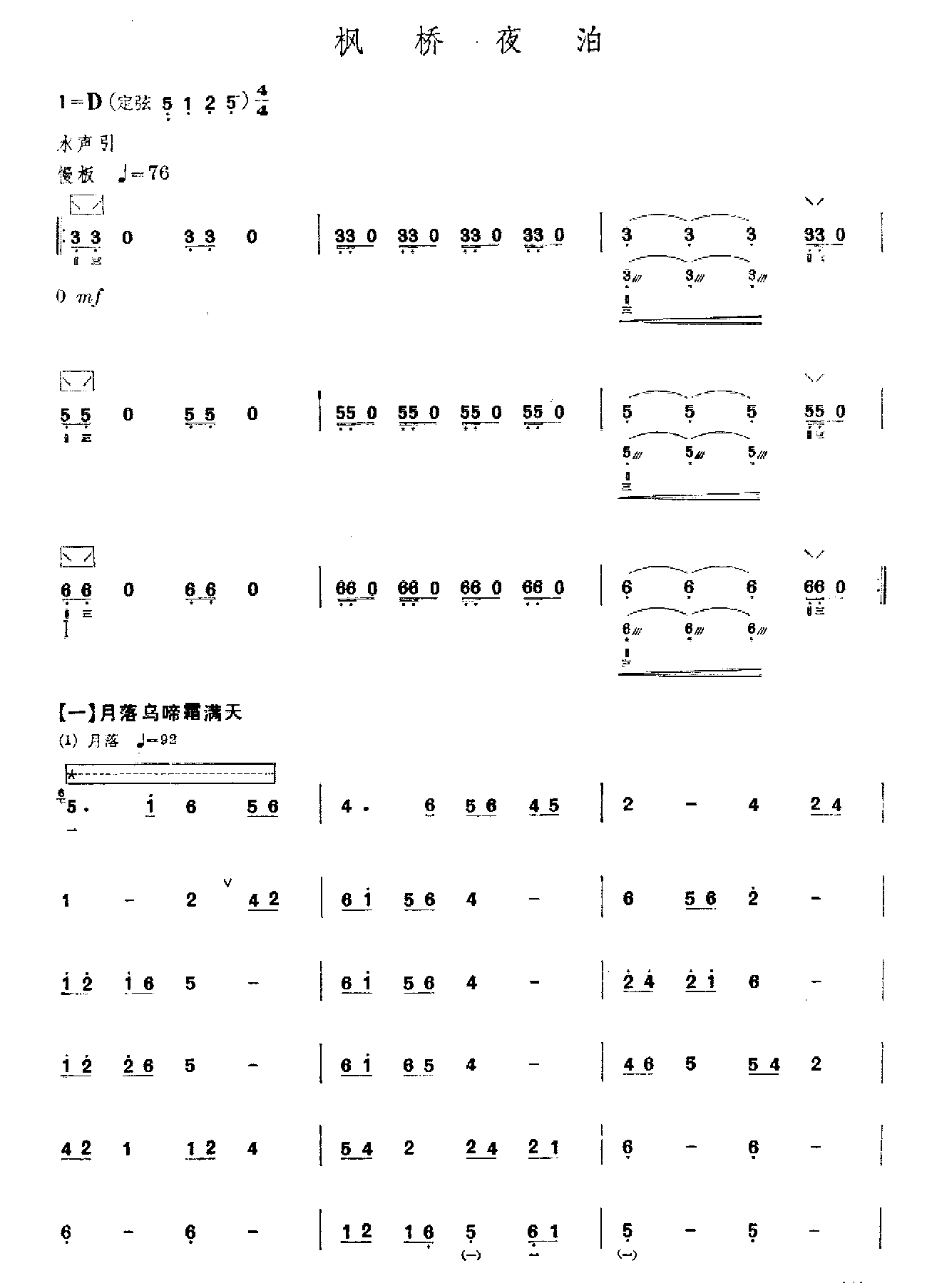 琵琶曲谱 枫桥夜泊1