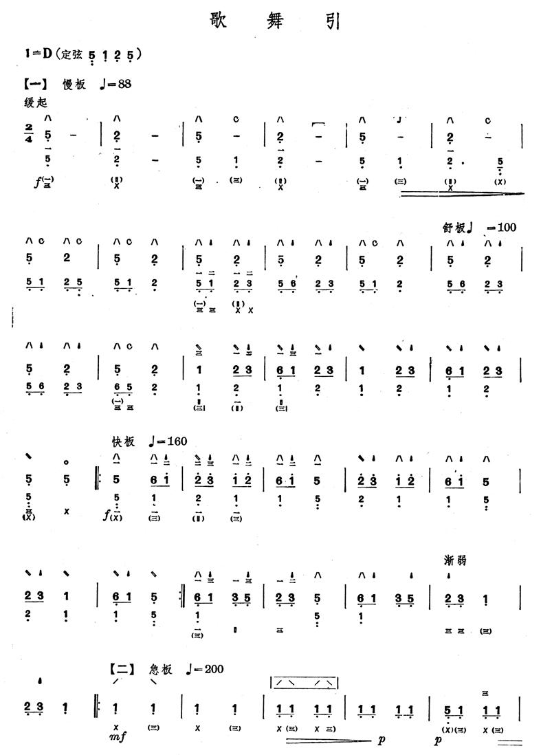 despacito琵琶简谱-琵琶曲谱 歌舞 引1
