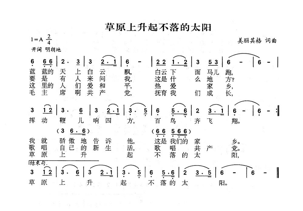 二胡曲谱 草原上升起不落的太阳 二胡曲谱 草原