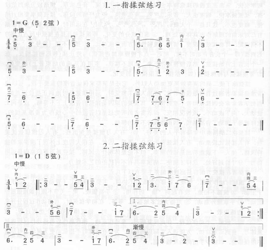 二胡曲谱 一指揉弦练习曲谱