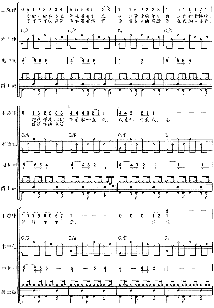 乐队总谱 简单爱 乐队总谱 简单爱3下载 简谱下载 五线谱下载 曲谱网