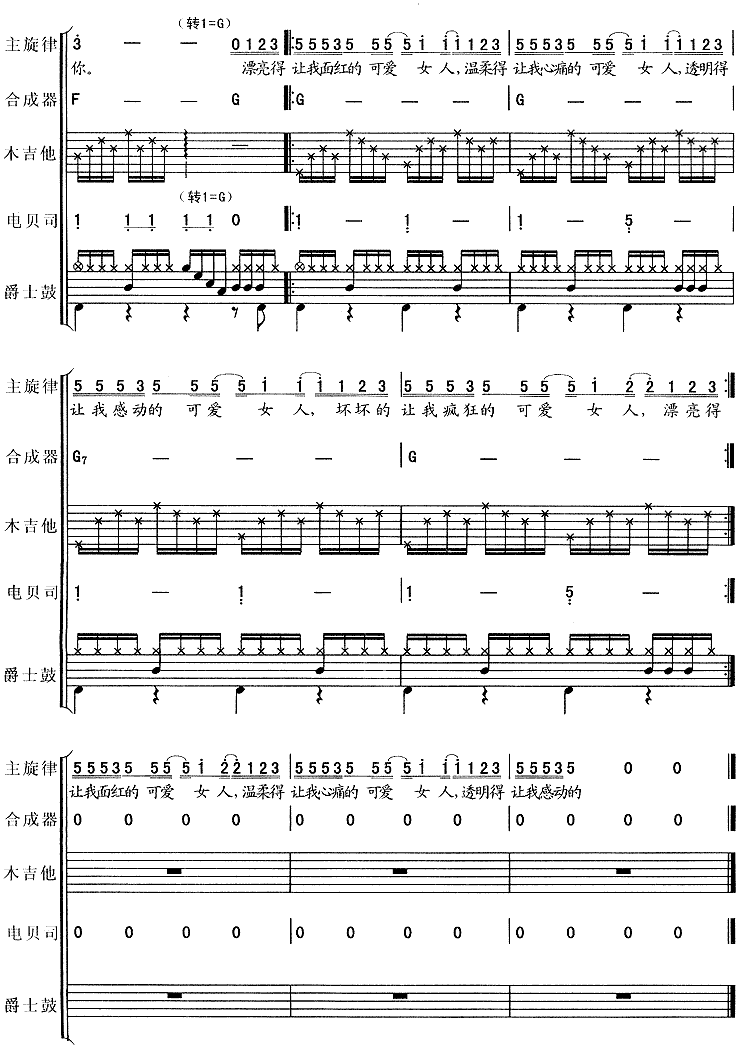 可爱女人 乐队总谱 可爱女人5下载 简谱下载 五线谱下载 曲谱网 曲谱