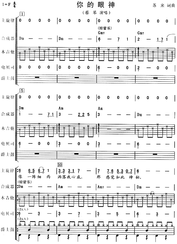 你的眼神 乐队总谱 你的眼神1下载 简谱下载 五线谱下载 曲谱网 曲谱