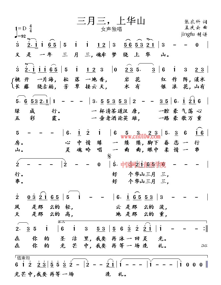 三月三,上华山简谱 歌谱三月三,上华山下载 简谱下载 五线谱下载 曲谱