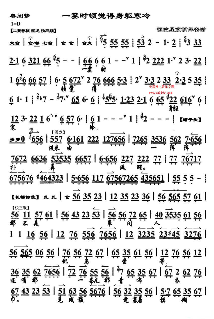 《春闺梦》01 京剧唱谱 一霎时顿觉得身躯寒冷《春闺梦》01下载 简谱
