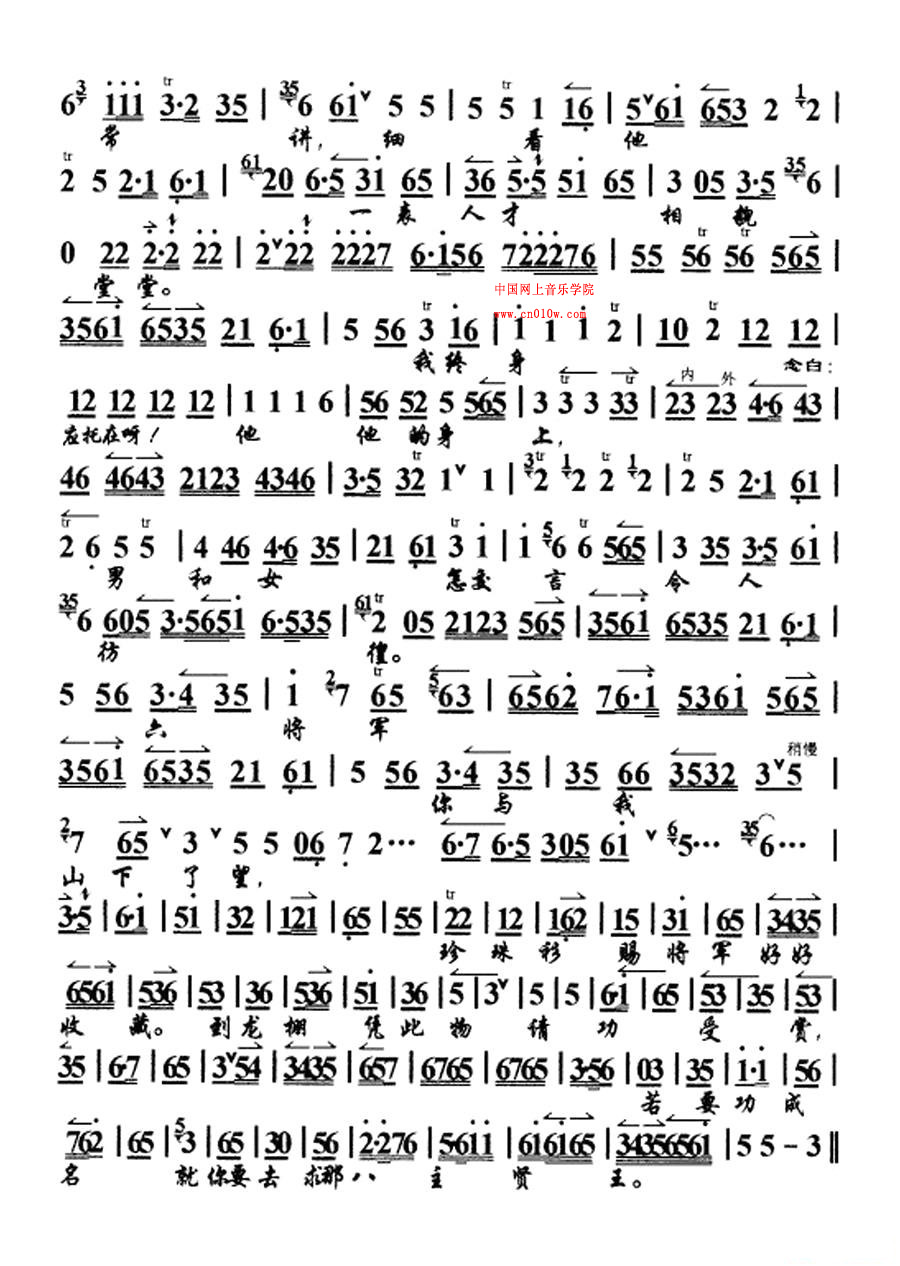 《状元媒》02 ,京剧唱谱 天波府忠良将宫中久仰《状元媒》02曲谱下载