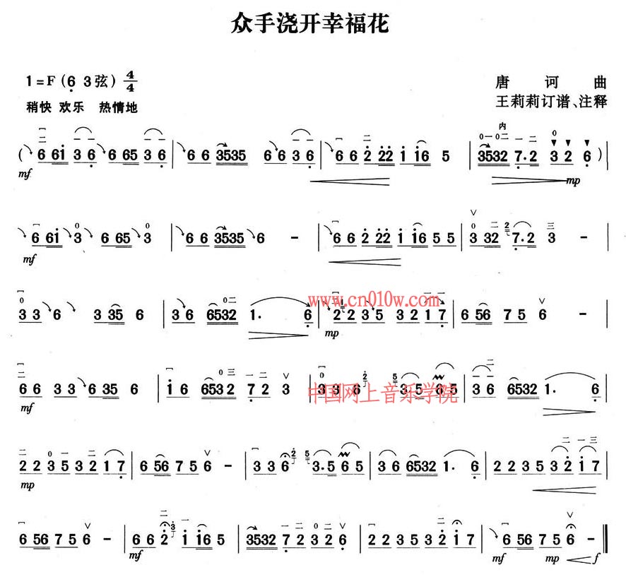 胡琴曲谱众手浇开幸福花